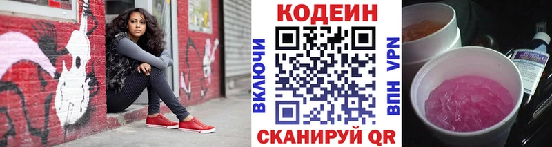 Кодеиновый сироп Lean Purple Drank купить закладку Вельск