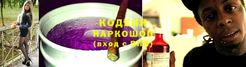 Кодеин напиток Lean (лин)  купить наркотик  Вельск 